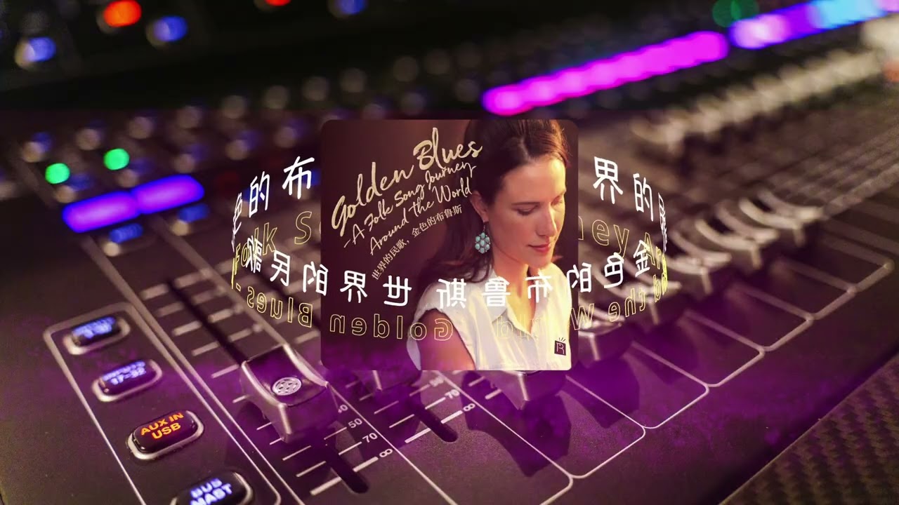 瑞鸣音乐《世界的民歌，金色的布鲁斯》绿袖子 | Rhymoi: Green Sleeves, George Krikes