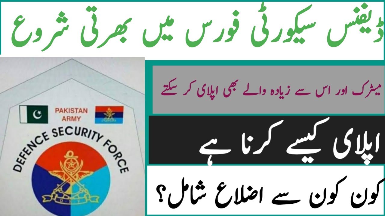 Defence Security Force mein new bharti shru | Defence Security Force new Jobs 2024