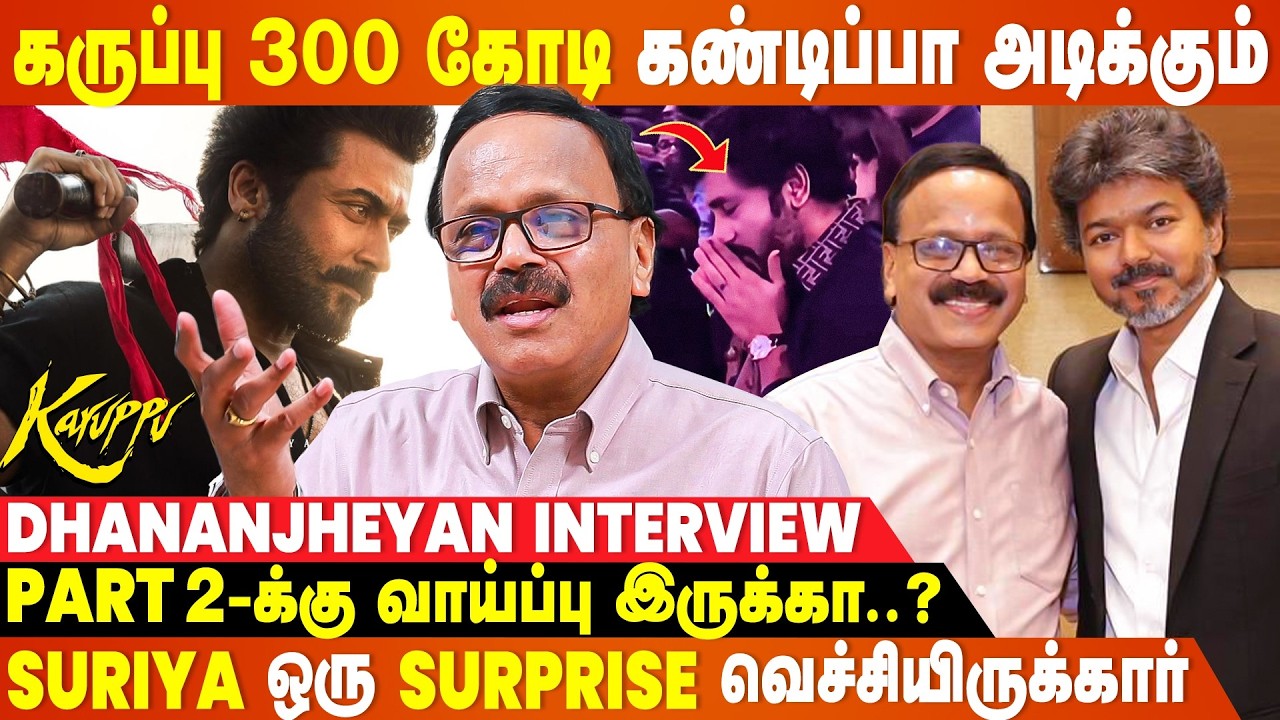 Suriya Career-ல Karuppu தான் Best Box Office Collection | Dhananjheyan Interview