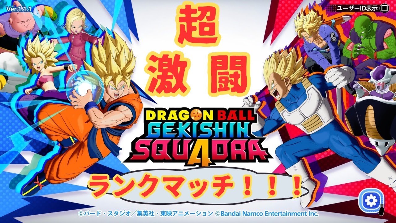 【GEKSHIN SQUADRA】　#82　Sランク目指して超激闘ランクマッチ配信　【ゲキシンスクアドラ】