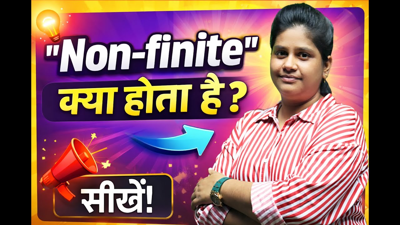 Non-Finite क्या है ? || Изучайте английский с Нехой Маам || Ватиканский институт…