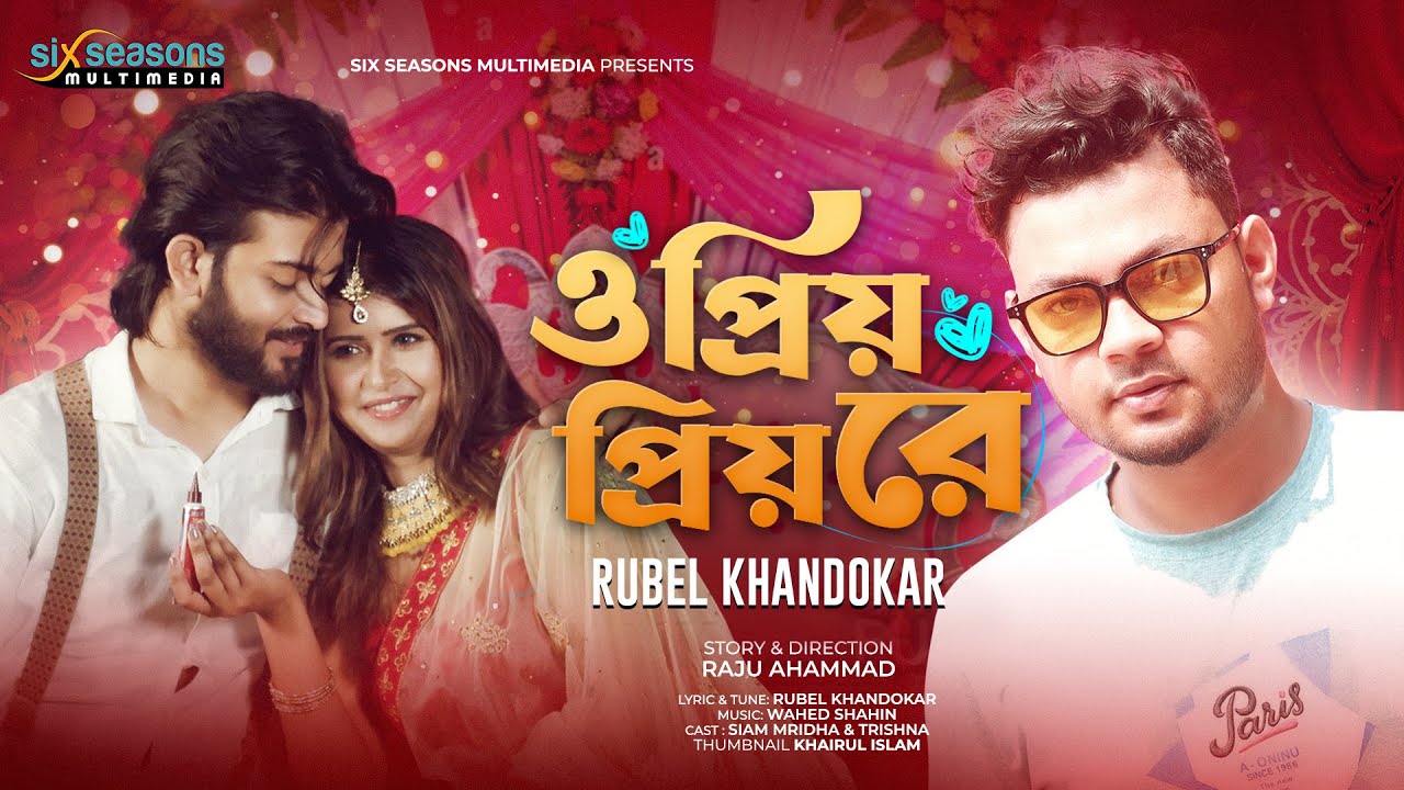 O Priyo Priyo Re (ও প্রিয় প্রিয় রে)♥ Valentine Day Song | Rubel Khandokar | Siam Mridha & SK Trishna