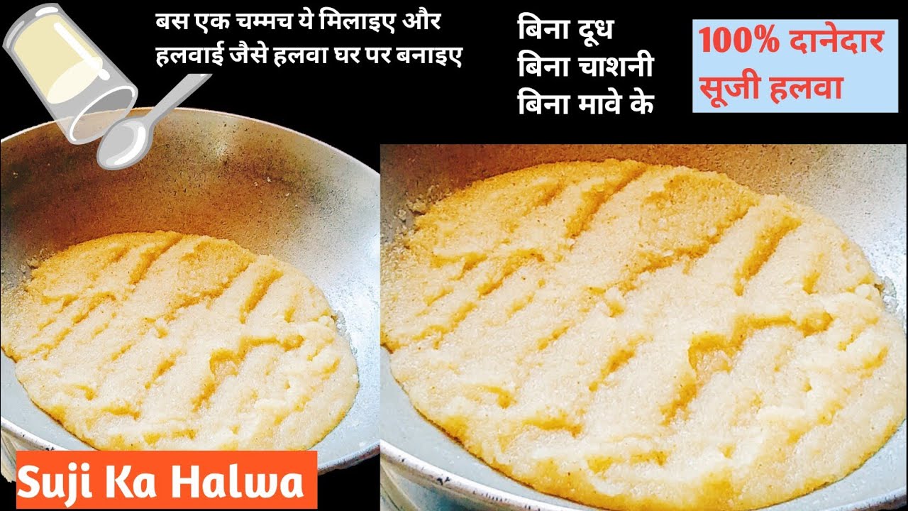 Suji Ka Halwa Recipe |सूजी के हलवे में बस ये एक चीज मिला के बनाए फिर देखिए कमाल