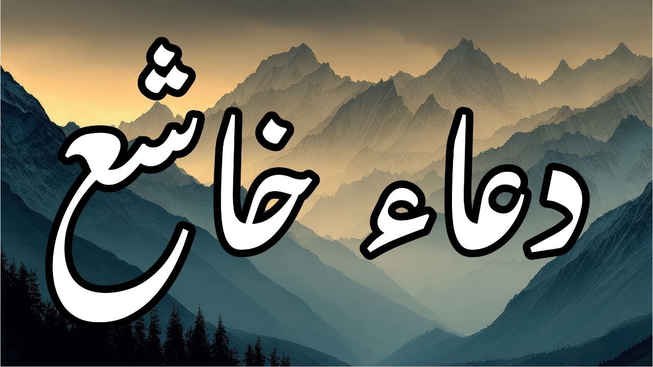 دعاء خاشع لساعة الاستجابة استمع و ردد و اطلب من الله الرزق و الشفاء و تيسير الأمور| By Alaa Aql Doaa