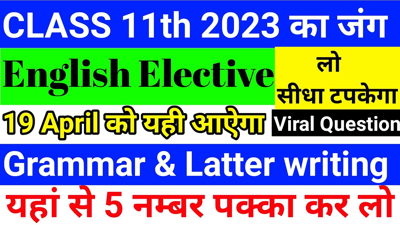 jac board Class 11 English Grammar VVI Objective Question 2023 ll Class 11 English Grammar MCQ 2023