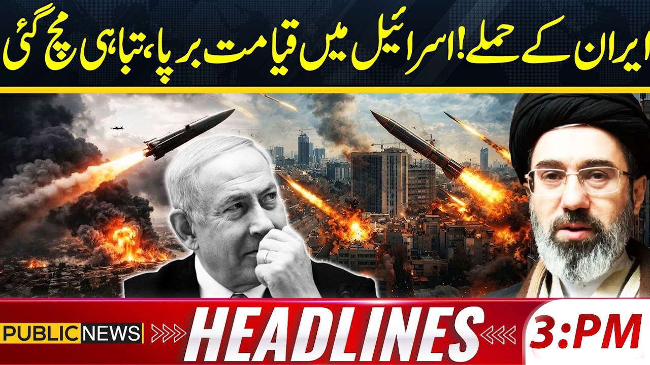 Iran - Israel War | Iran Again Launched Multiple Missiles on Israel | 03PM Headlines | Public News
