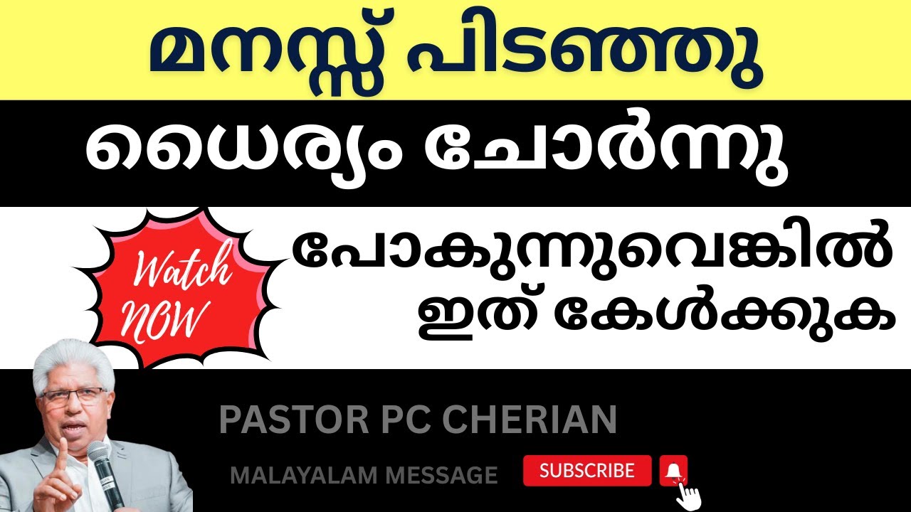 പെട്ടന്ന് മനസ്സ് പിടഞ്ഞു, ധൈര്യം ചോർന്നു പോകുന്നുവെങ്കിൽ ഇത് കേൾക്കുക! Latest Powerful Message