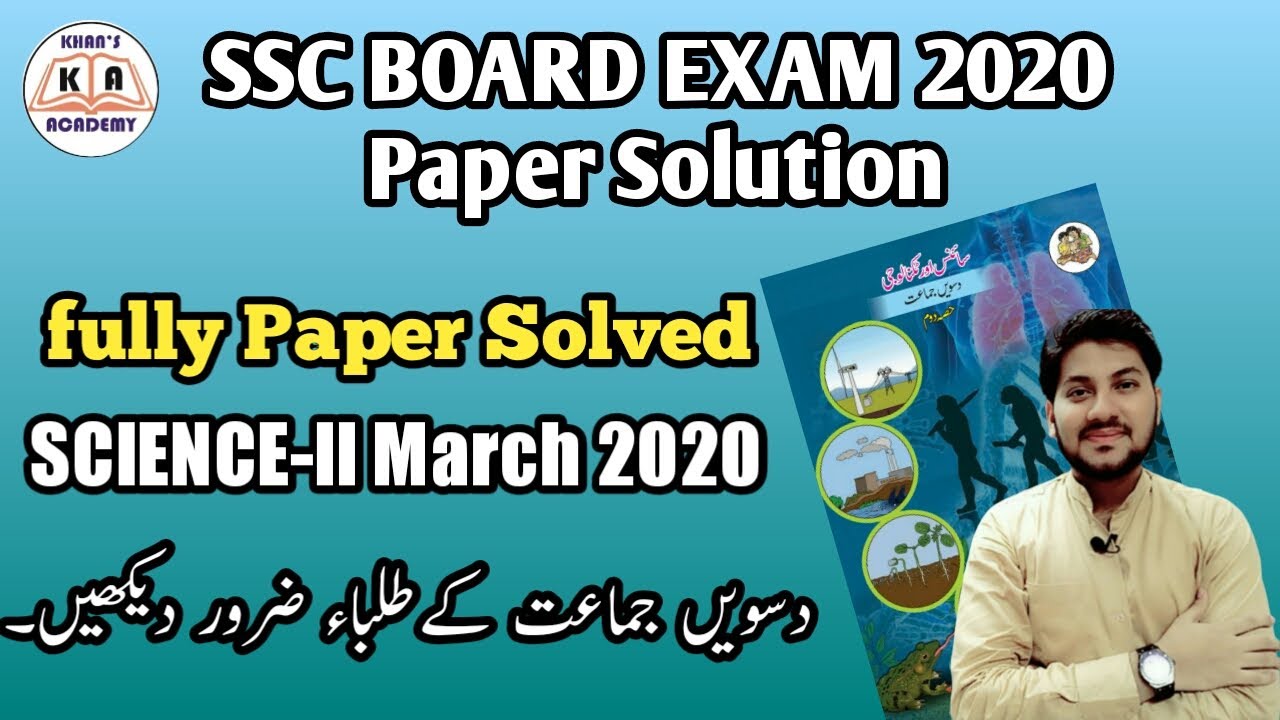 SCIENCE-II Paper solution SSC Board Exam 2020