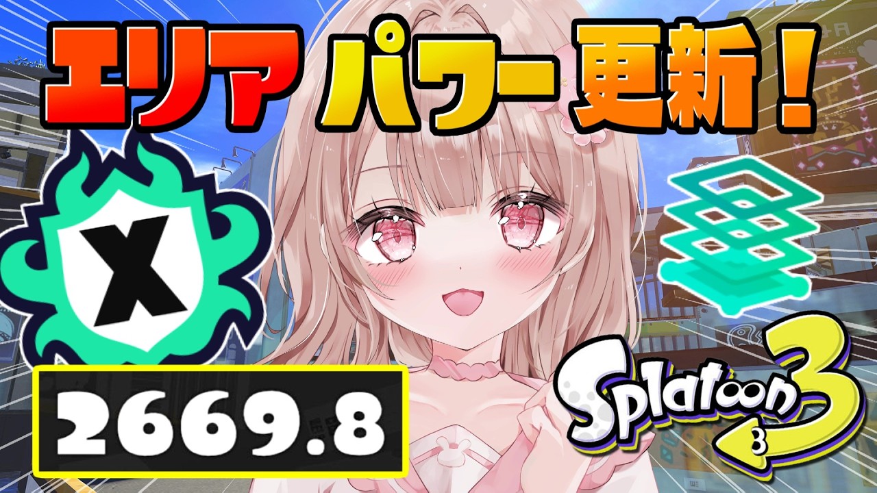 【最高XP2786】XP2506～！ホコも2700目指してXマッチ頑張るぞ！！【スプラトゥーン3】