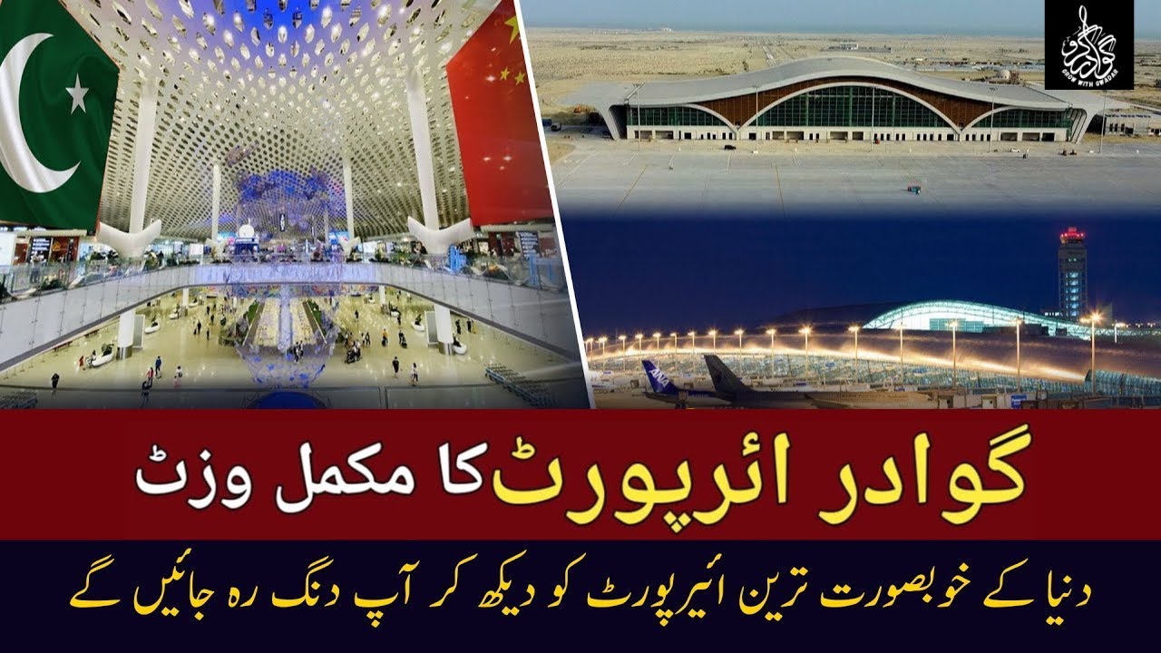 Gwadar International Airport Complete Visit #gwadarguru #gwadarairport