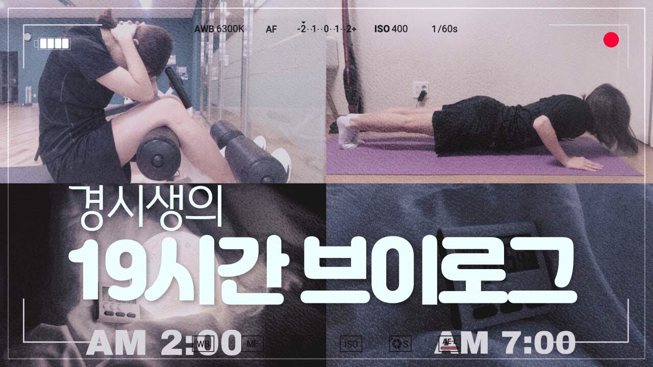 [냅다공부VLOG] 공부자극 | 체력관리 | 순공14시간 타임랩스| study with me