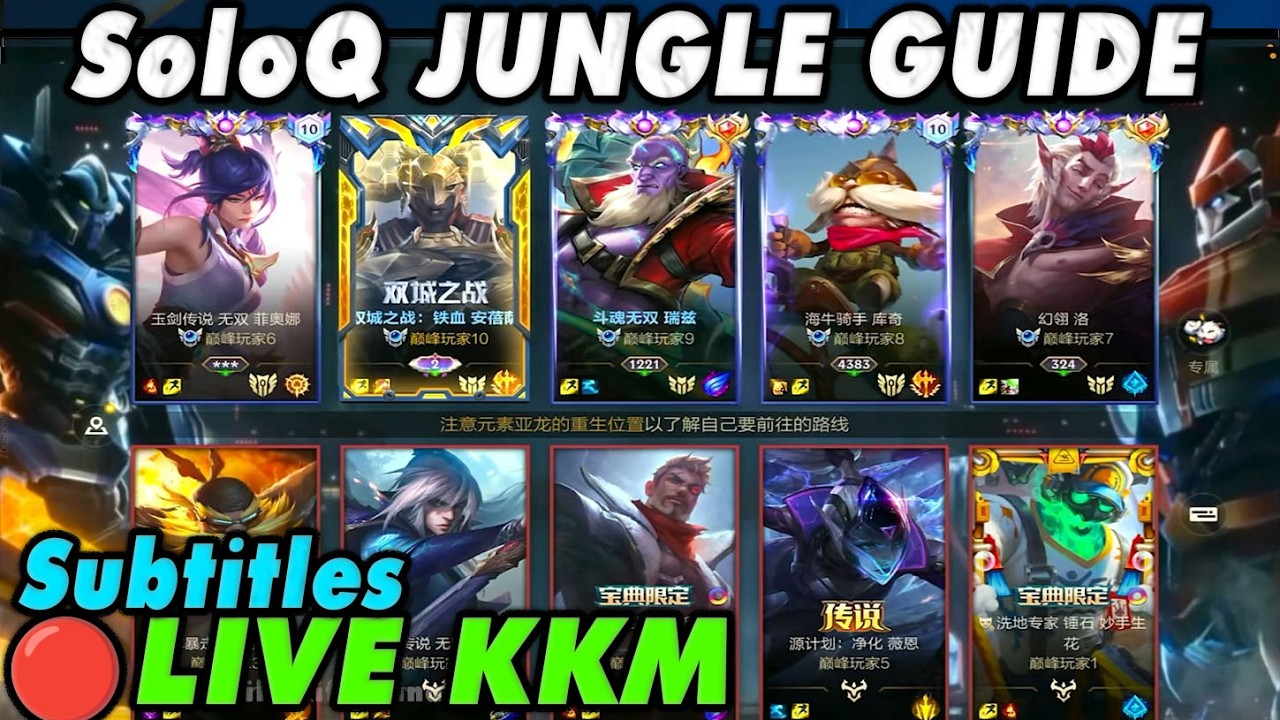 Wild Rift China🔴KKM | SoloQ Jungle Guide Subtitles - 5 Champs Gameplay High ELO | Legendary