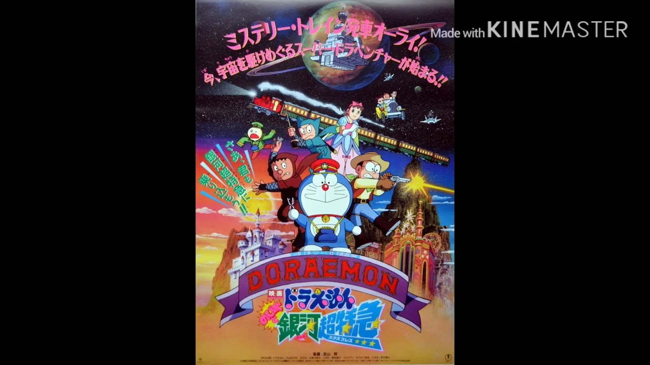 『映画ドラえもん のび太と銀河超特急』【私のなかの銀河】海援隊 4K『高音質』Full AAC - 256kbps