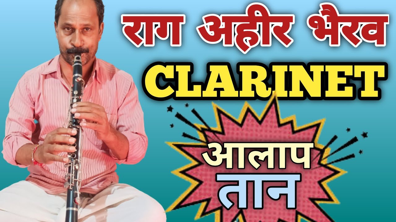 Raag ahir bhairav in Clarinet | alaph taan in Clarinet | best clarinet player |