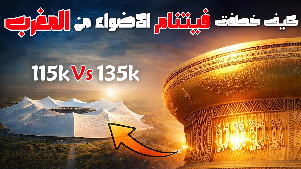 المغرب في خطر؟ 😱 فيتنام تصدم العالم وتبني ملعباً يتسع لـ 135 ألف متفرج! 🔥