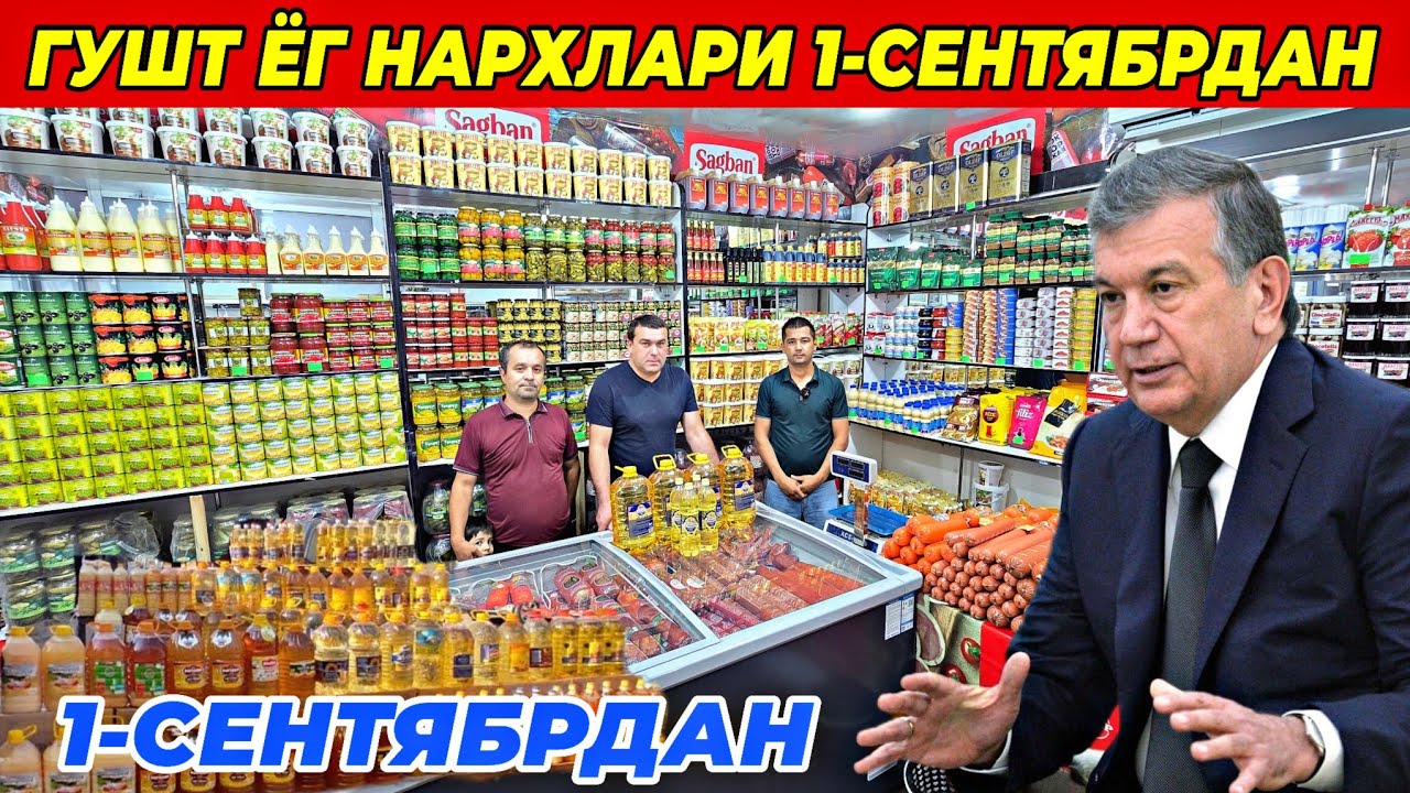 ДИККАТ! 1-СЕНТЯБРДАН ГУШТ ЁҒ НАРХЛАРИ ЎЗГАРАДИ | ТУРТКУЛЬ БЕРУНИЙ ЭЛЛИККАЛЬА ХОРАЗМ 2024