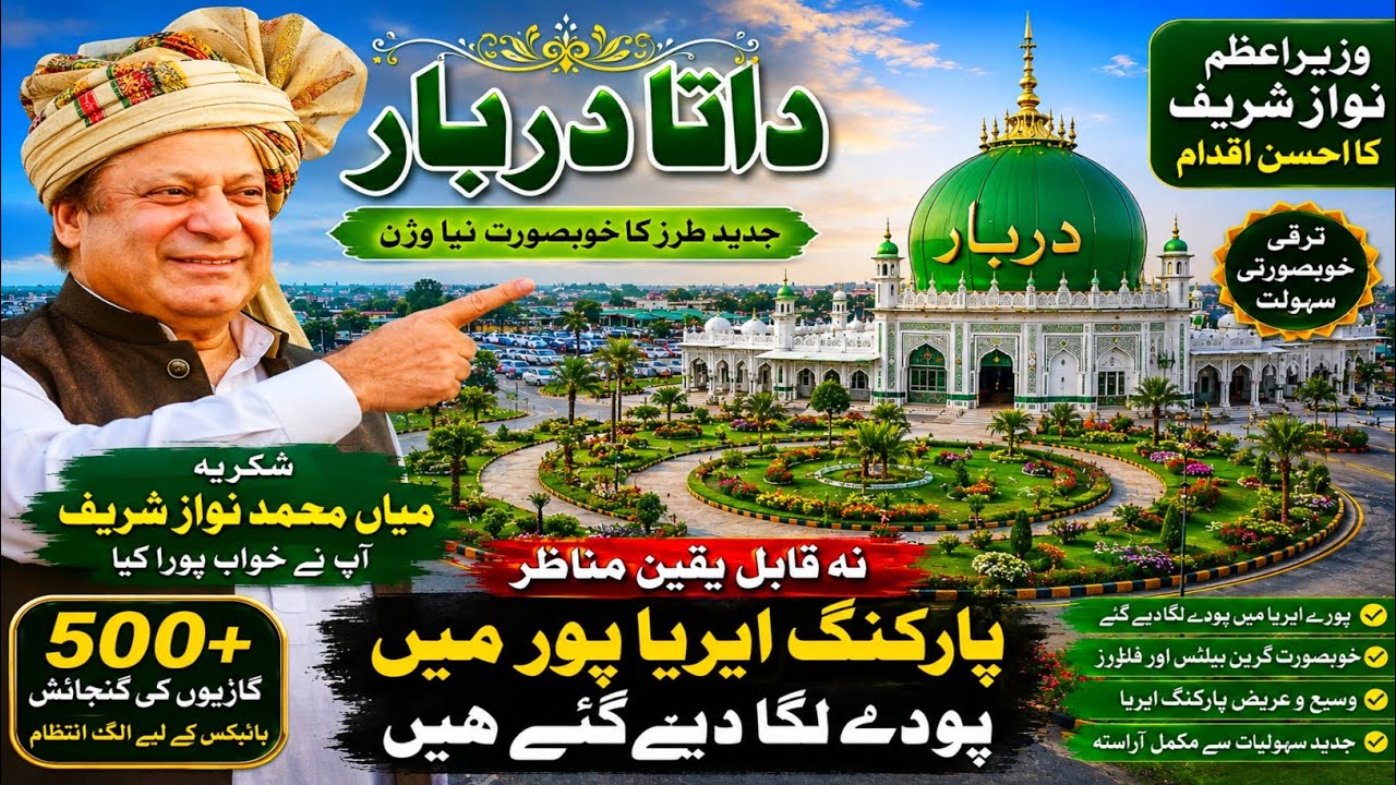 Lahore Mega Infrastructure Development | Data Darbar Expansion & Bhati Chowk Remodeling Project