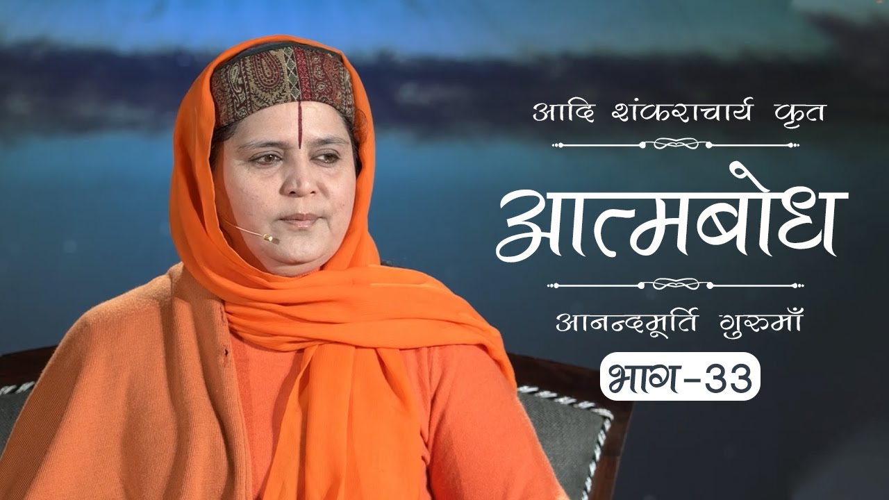 Advaita Vedanta: Atmabodh | Amrit Varsha Ep. 641 | Daily Satsang (21 Nov'19) | Anandmurti Gurumaa