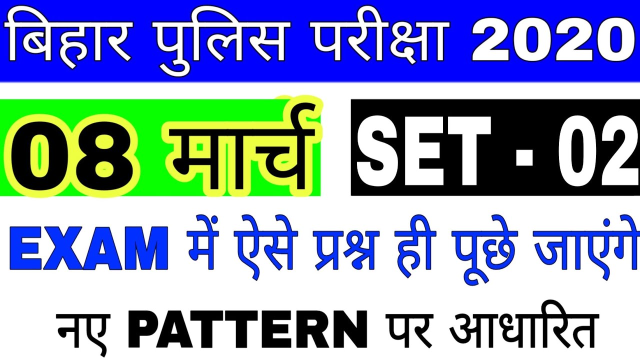 Bihar Police 2024 Exam Important Question || Bihar Police important question 2024 || study 4u