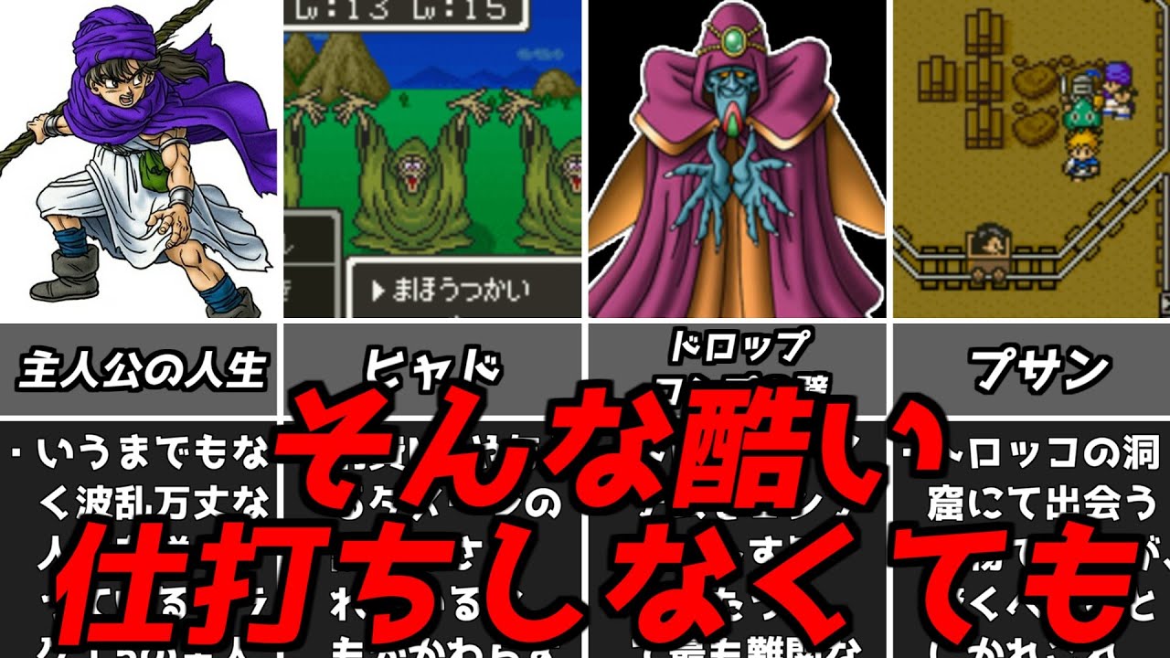 ドラクエ5DQ5泣いちゃう？笑っちゃう？あまりに可哀そうな要素ドラゴンクエスト5
