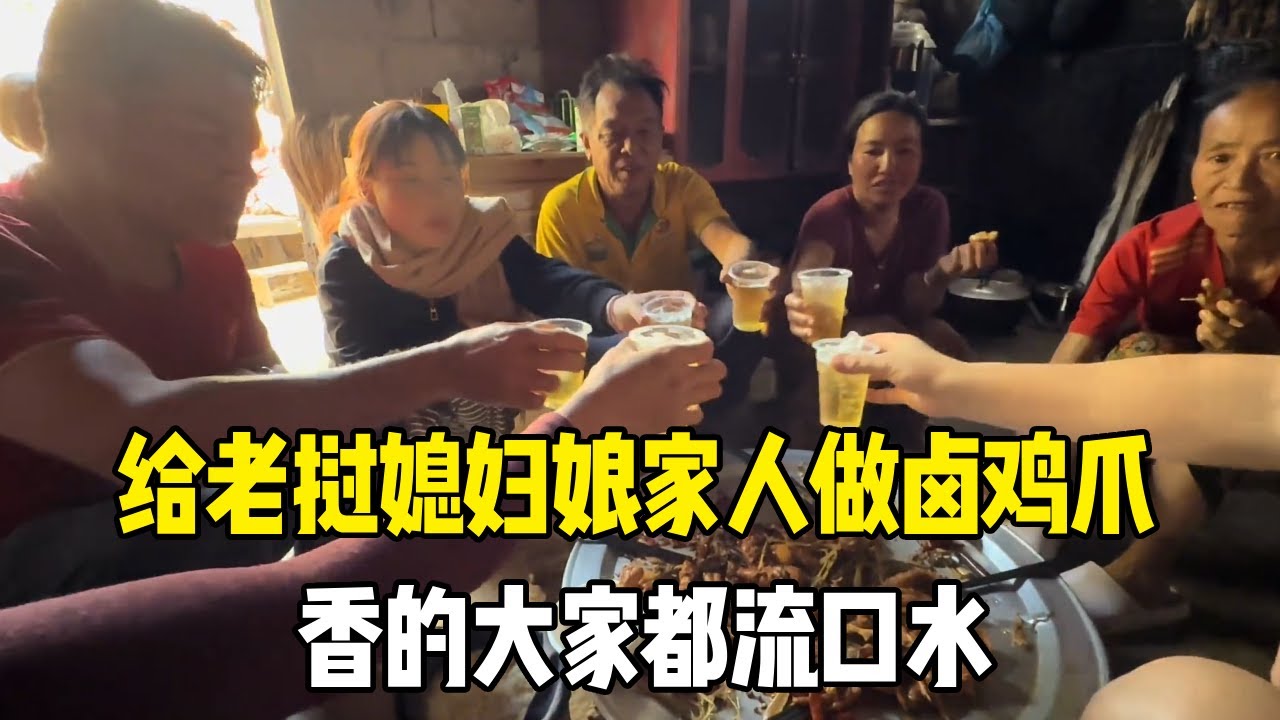 给老挝媳妇娘家人做卤鸡爪，去中国超市买调料，香的大家流口水【老挝媳妇MEE】