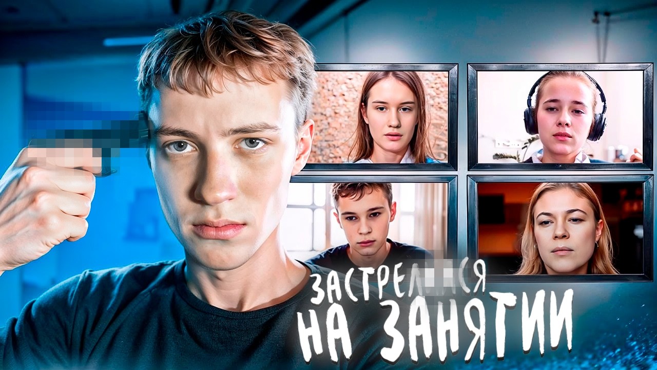 ЗАСТР#ЛИЛСЯ На ОНЛАЙН Групповом Занятии