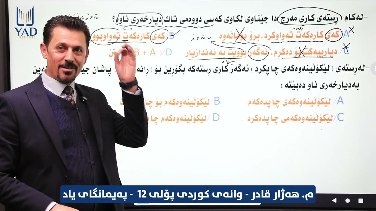 تەکنیکێکی تازە - کوردی پۆلی ١٢ - م. هەژار قادر