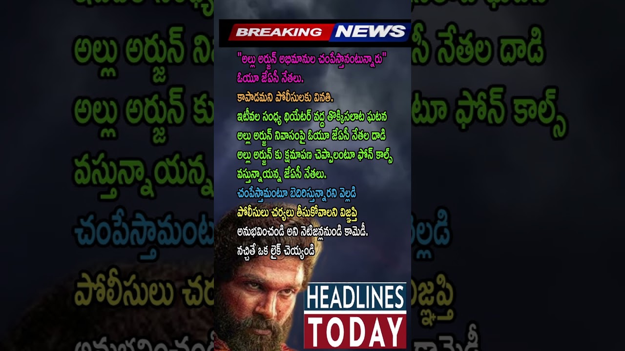Allu Arjun vs OU JAC leaders  #Tollywood #TeluguNews