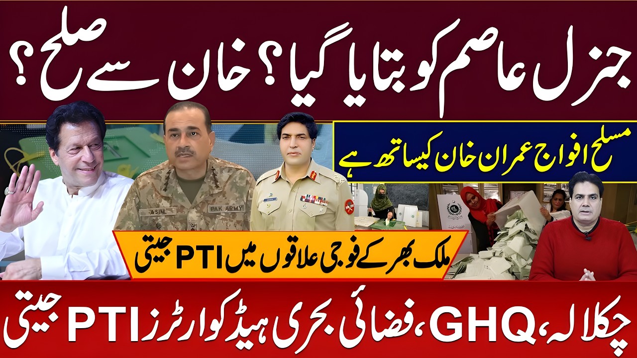 Was Asim Munir Informed? | Talk of Reconciliation With Imran Khan