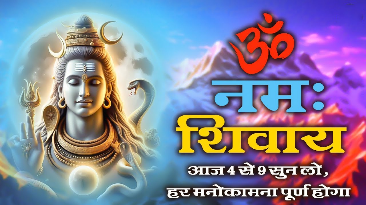 ॐ नमः शिवाय धुन | Om Namah Shivaya ShivDhun | NonStop ShivDhun | Daily Mantra | Ananya Prakash