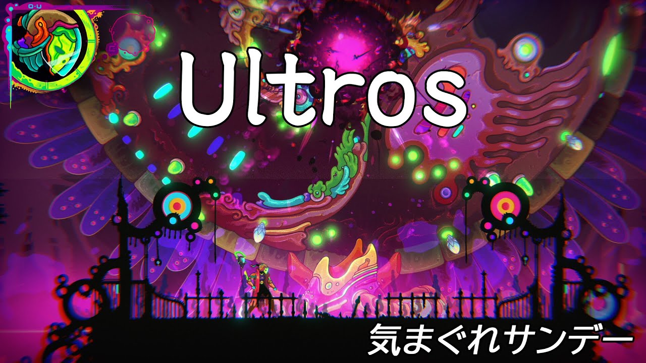 【Ultros】フリプにきてたメトロイドヴァニア（気まぐれサンデー）
