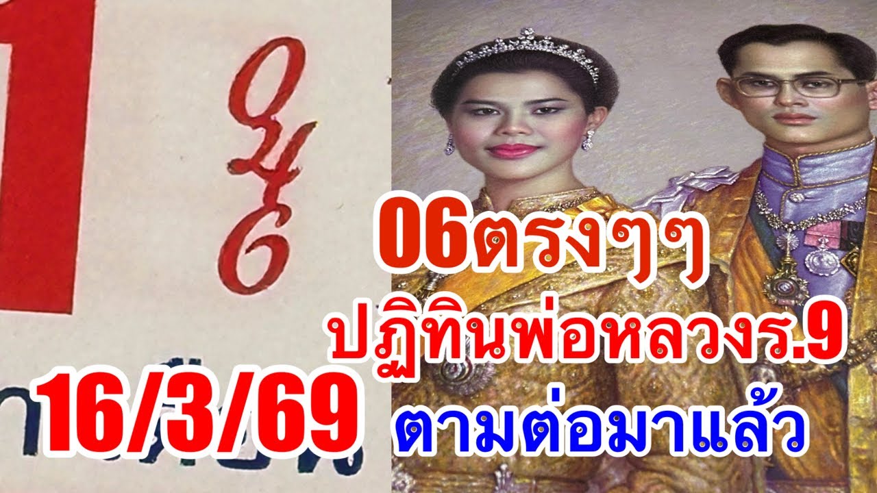 06ตรงๆๆปฏิทินพ่อหลวงร.9ตามต่อ