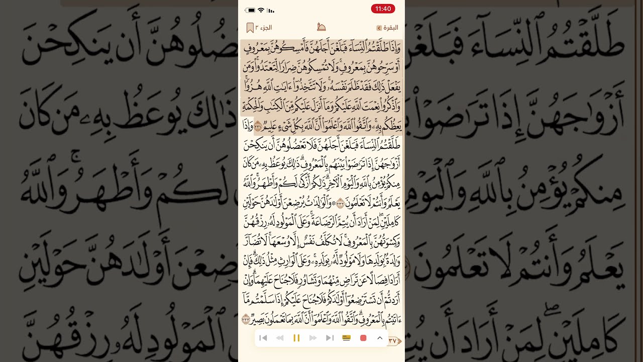 حفظ و تكرار سورة البقرة صفحة 37 - 10 مرات - الشيخ ماهر المعيقلي