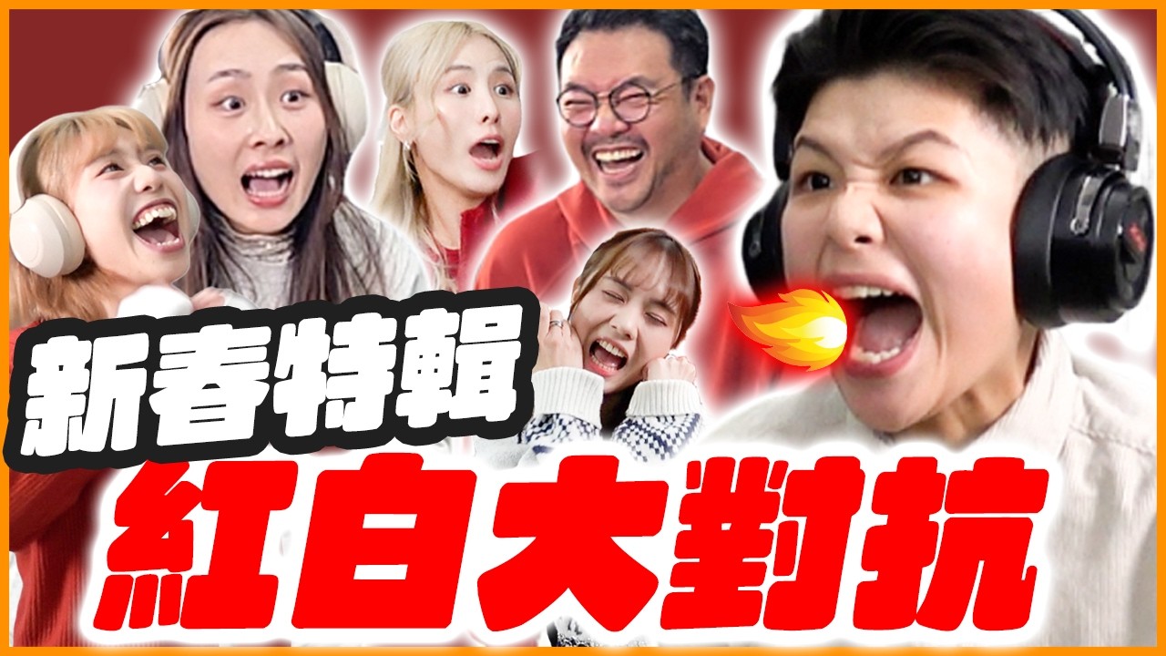 經典動漫、戲劇、歌曲大PK！2026馬年新春特輯！