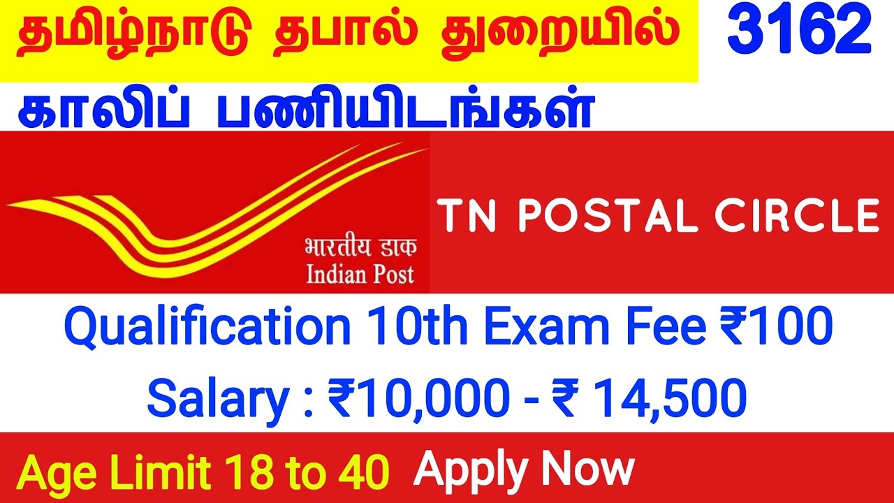 tn postal circle recruitment 2020 tn postal jobs (gramin dak sevak) gds vacancy