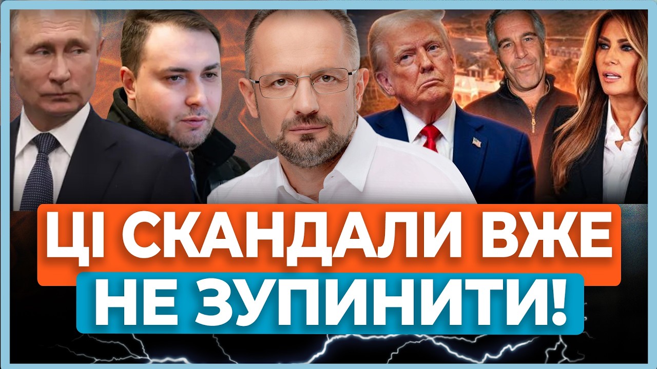 💥ВІДПОВІДІ 80: Трамп у заручниках у Путіна, Подвійна гра Буданова, Українки на острові Епштейна