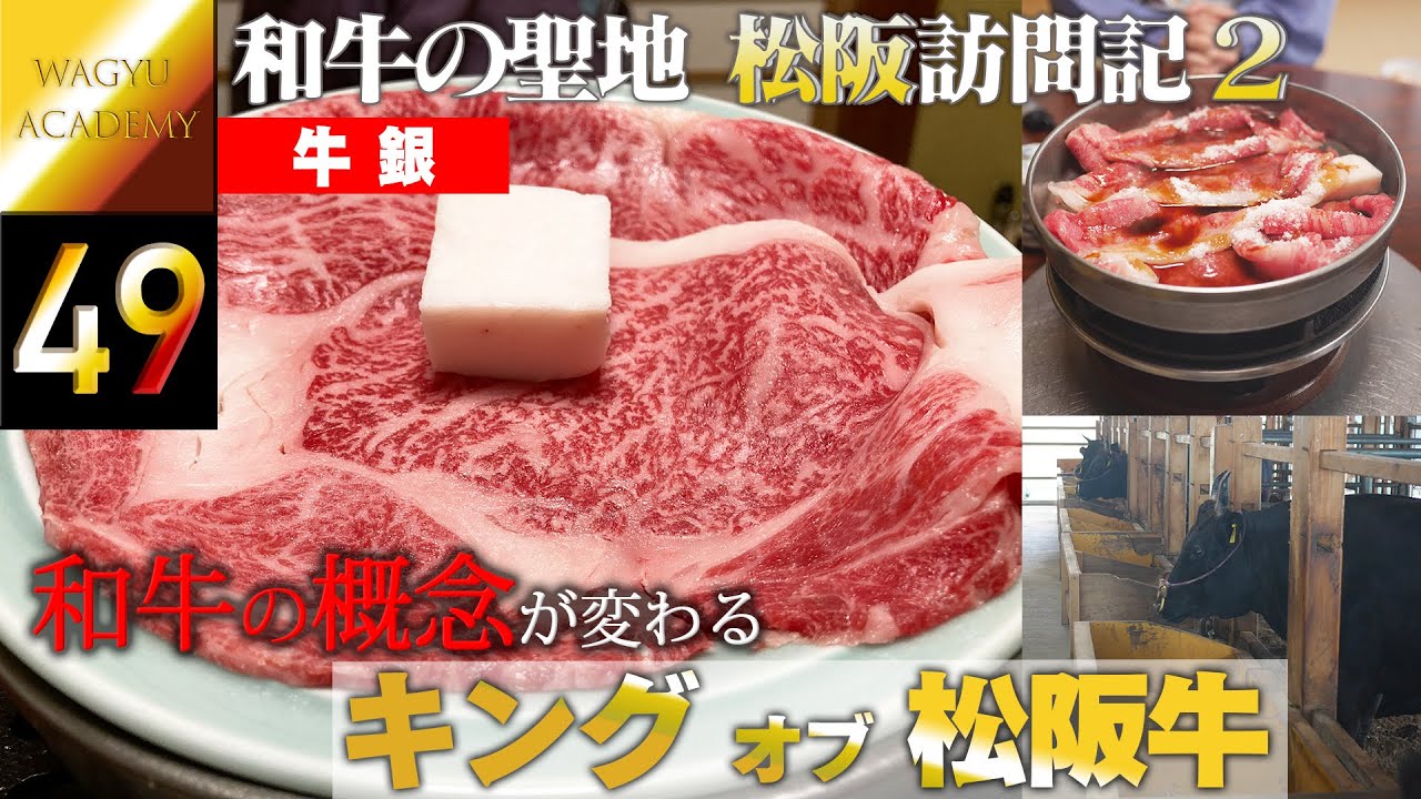 【牛銀本店/三重県松阪】世界で評価される最高のすき焼き！牛銀でしか食べることの出来ない至高の特産松阪牛のすき焼きが存在する！松阪牛が日本一と呼ばれる理由がここにる！High-end Sukiyaki