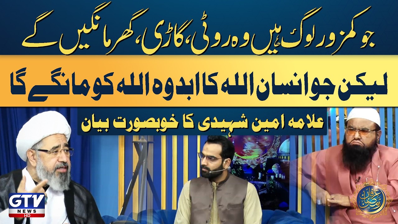 Allama Amin Shaheedi Beautiful Bayan | Understanding The Importance & Virtue Of Dua | Irfan e Ramzan