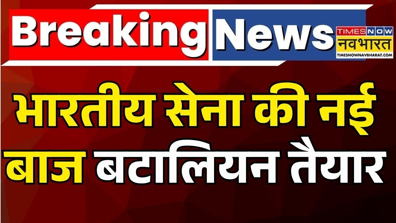 Breaking News:Indian Army की Baaz Battalion तैयार | Upendra Dwivedi | Indian Army Chief | Hindi News
