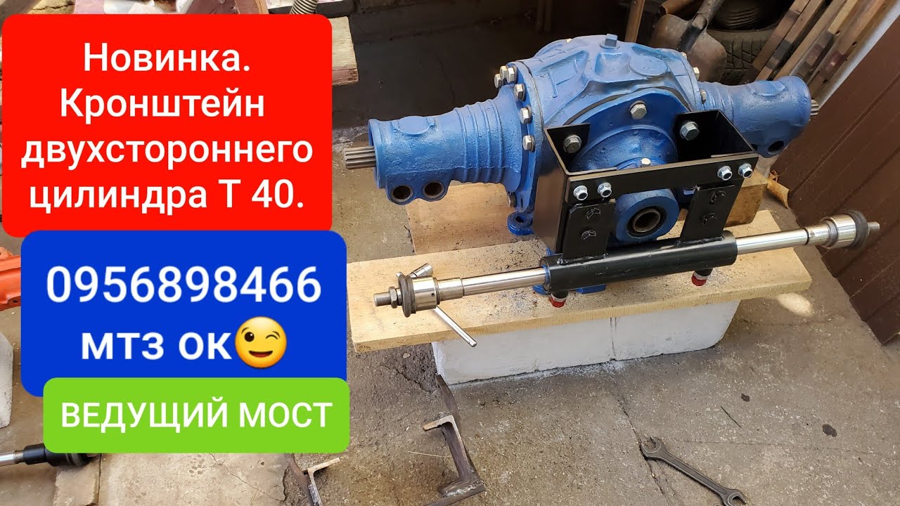 НОВИНКА.Кронштейн двухсторонн.цилиндра Т 40 ведущий мост.MTZOK.COM.UA