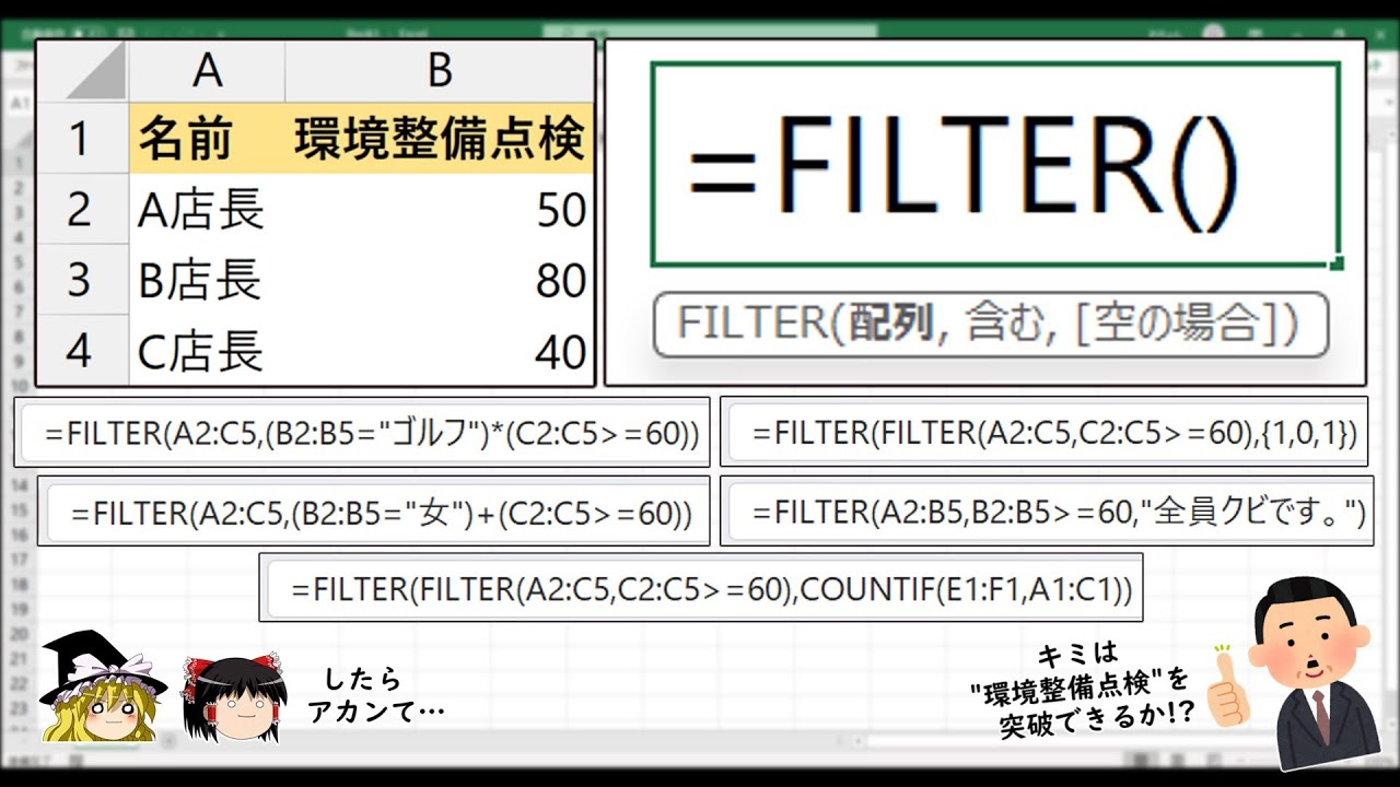 【Excel】まぁまぁわかりやすくFILTER関数を解説(茶番あり)