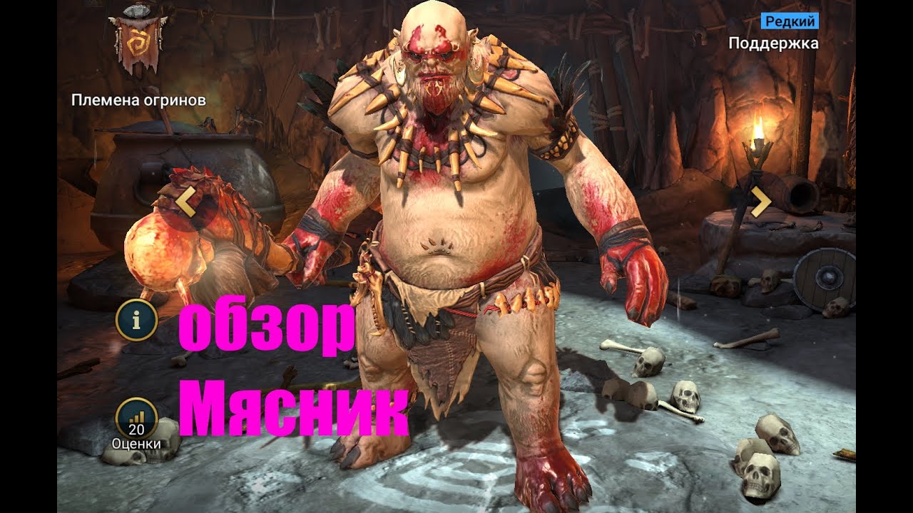 ☦Raid: Shadow Legends☦. огрин Мясник...