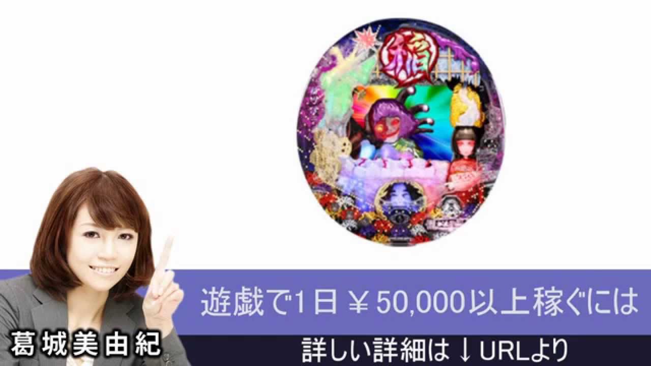 パチンコ CR稲川淳二 攻略 設定6確変台が簡単にわかる裏技！