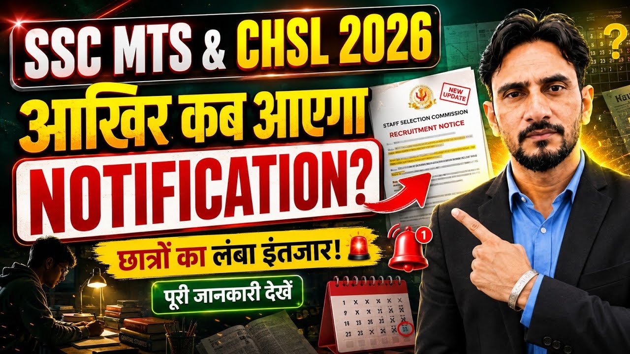 SSC MTS Havaldar & CHSL 2026 Notification कब आएगा🔥 Total Post Exam Date Pattern & Apply Date Update🔥
