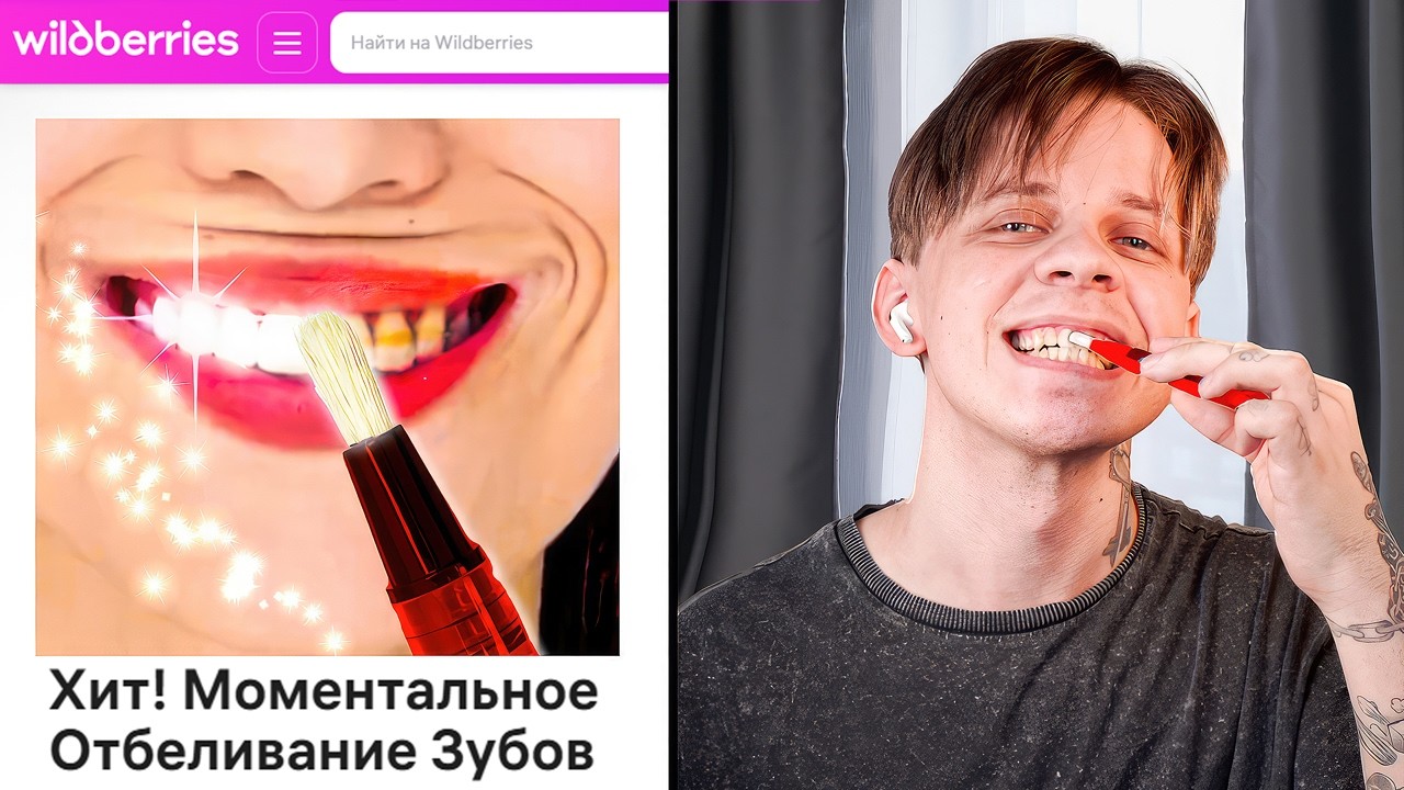 Я Попробовал Товары, Которые Обещают Мгновенный Эффект