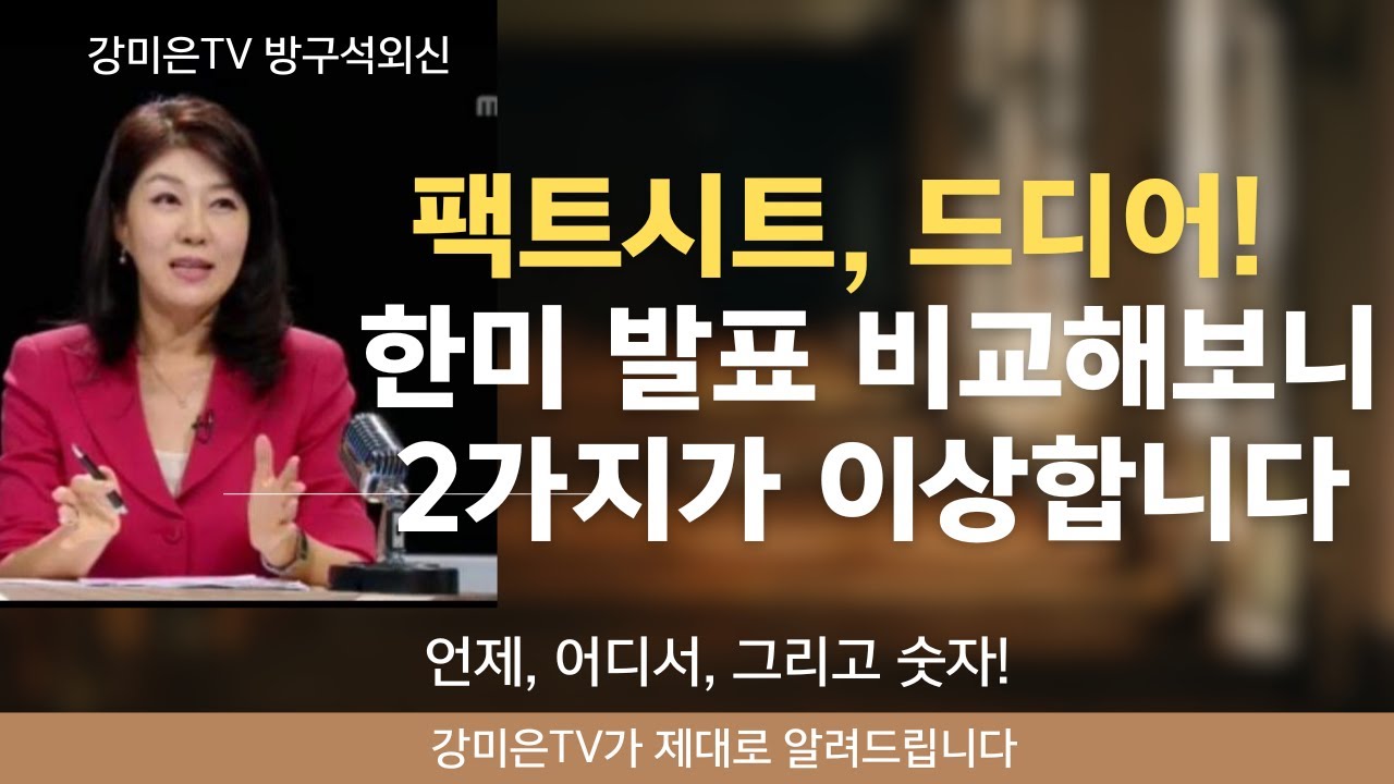 이 2가지가 진짜 이상합니다 (딴지 거는 거 아닙니다) [강미은TV 방구석외신]