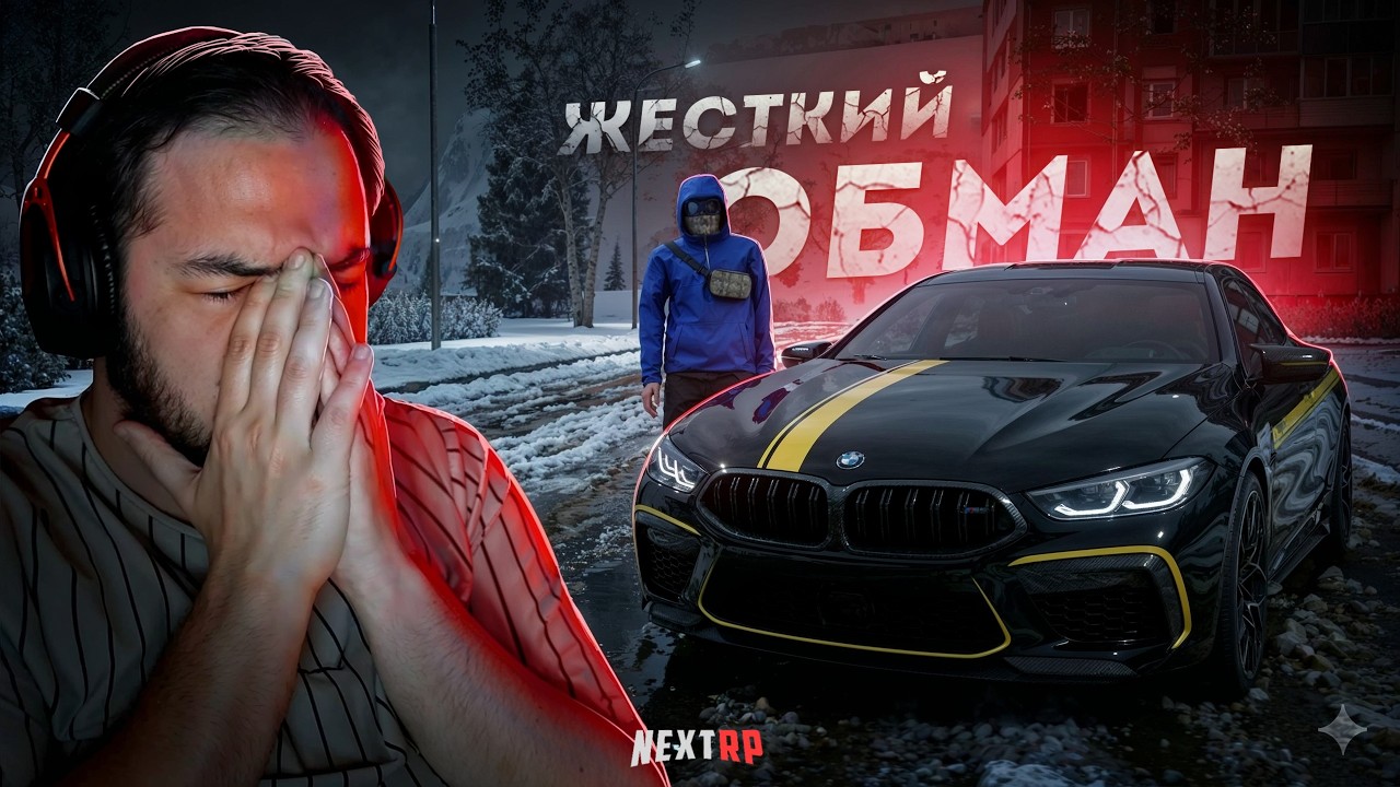 ГЛОБАЛЬНОЕ ОБНОВЛЕНИЕ... ЖЕСТКО ОБМАНУЛИ! (Next RP)