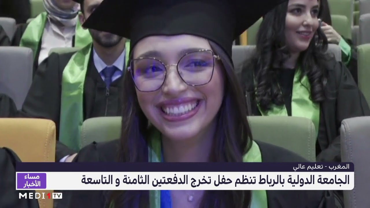 الجامعة الدولية بالرباط تنظم حفل تخرج الدفعتين الثامنة و التاسعة