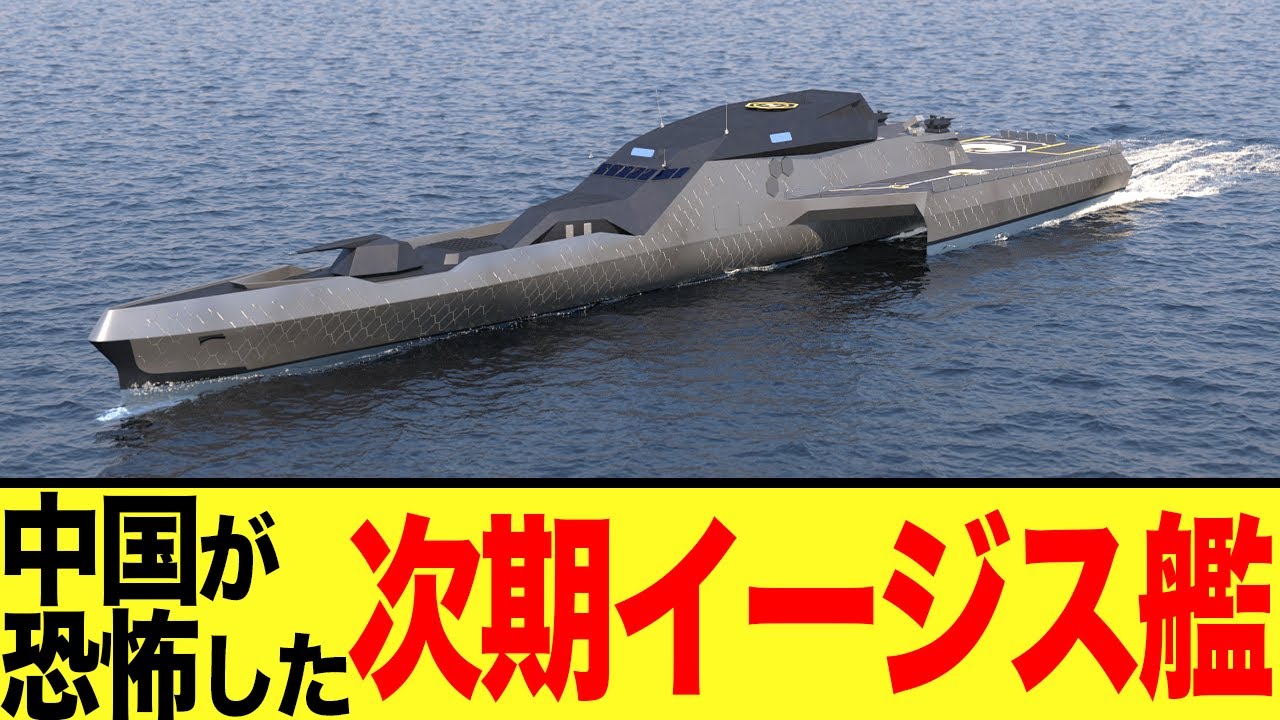 【ゆっくり解説】中国が恐怖する日本の海上自衛隊のイージス艦の次世代性能のがやばい