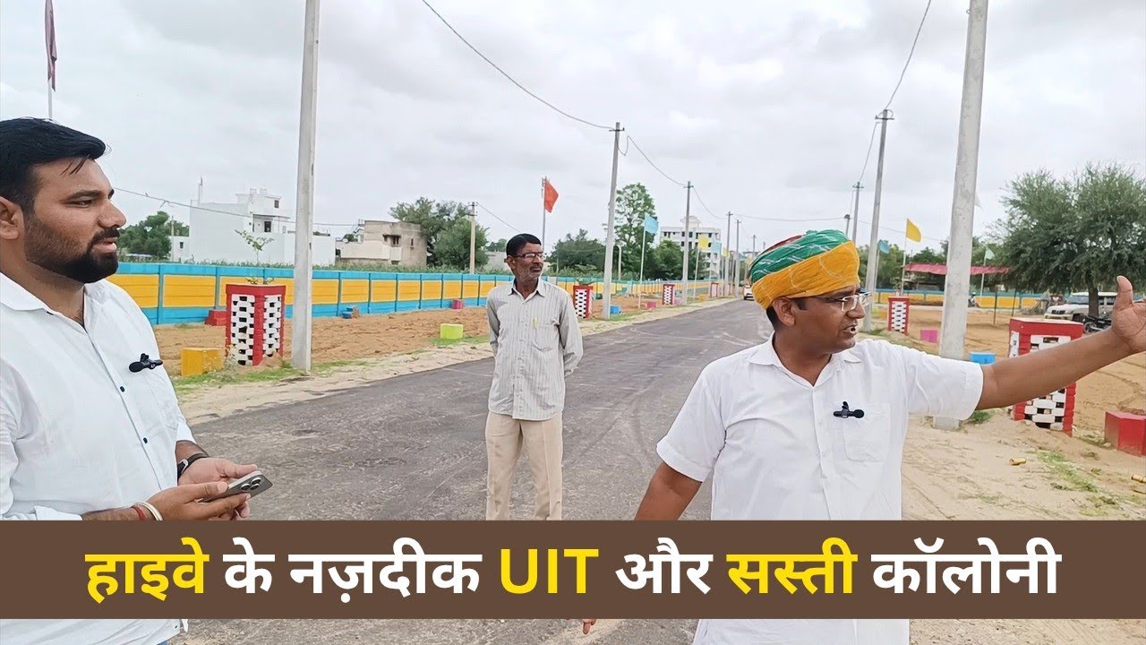 सीकर में सस्ती और UIT अप्रूव्ड कॉलोनी || Nirmala Rajasthani & DC Baba #sikar #property #plot